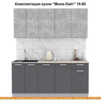 Кухня Интерлиния Мила Лайт 1.8-60 (бетон-антрацит-травертин) картинка