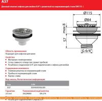 Донный клапан Alcaplast A37 картинка