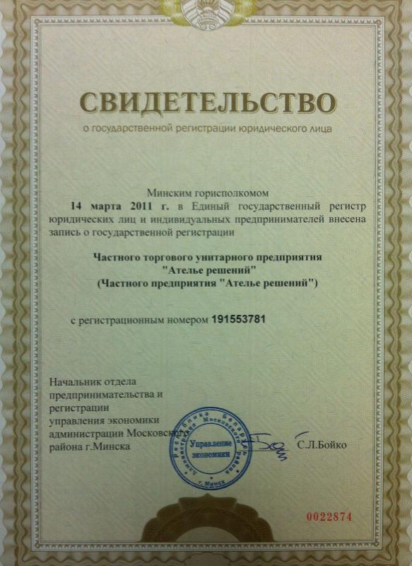 Свидетельство о регистрации