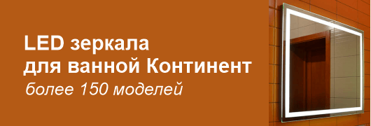 Led зеркала для ванной