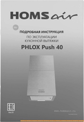 Вытяжка HOMSair Phlox Push 40 (черный) фотография